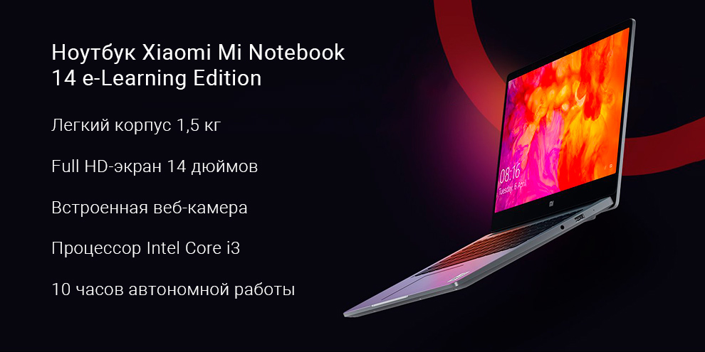 Ноутбук Xiaomi Mi Notebook 14 e-Learning Edition