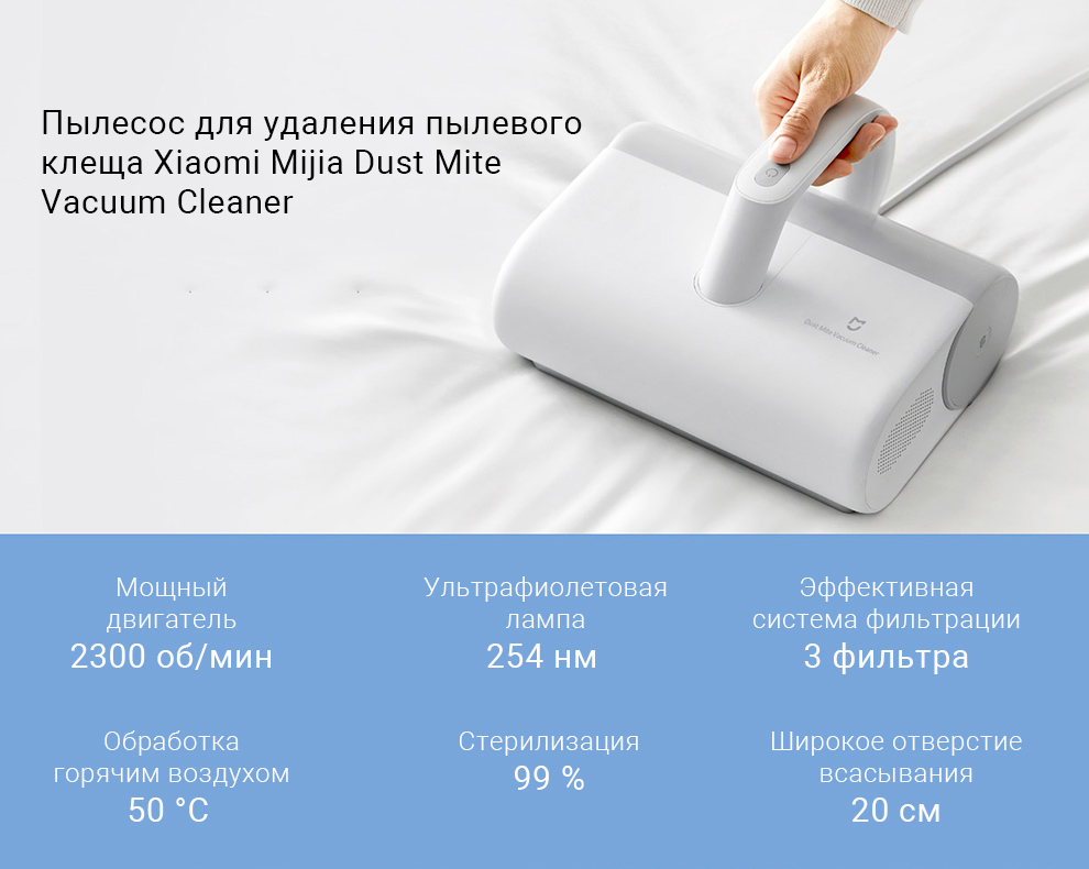 Пылесос для удаления пылевого клеща Xiaomi Mijia Dust Mite Vacuum Cleaner