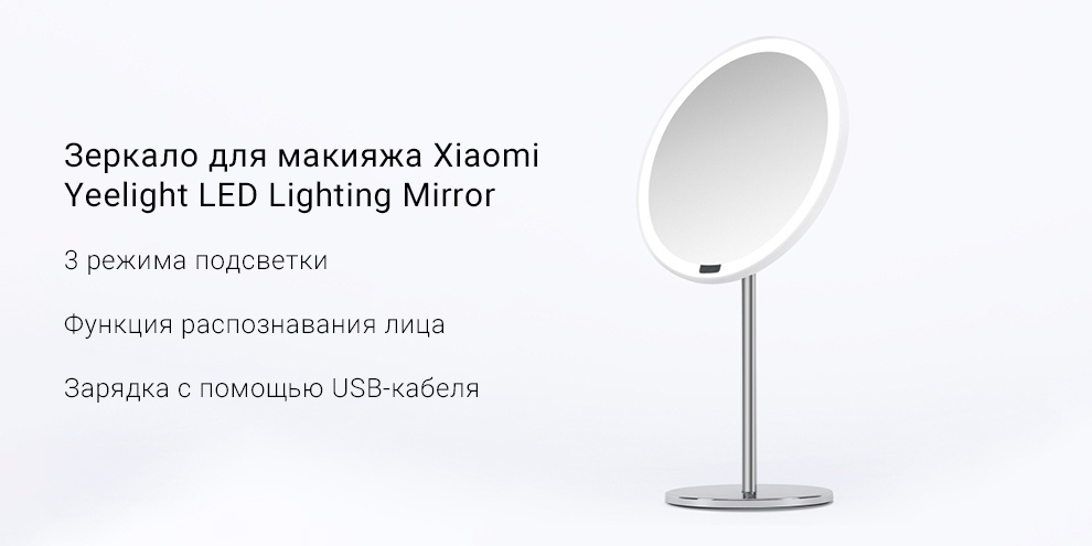 Зеркало для макияжа Xiaomi Yeelight LED Lighting Mirror