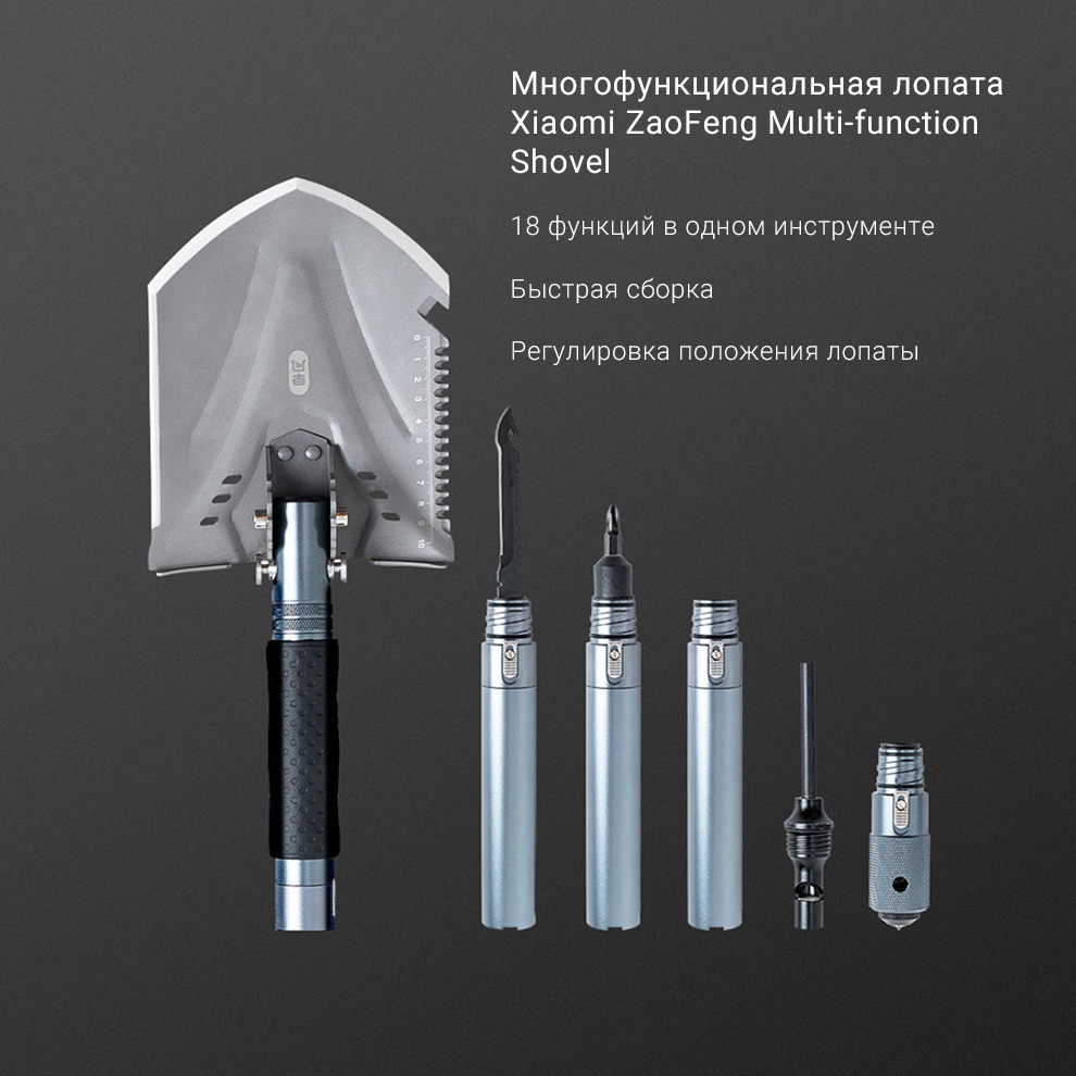Многофункциональная лопата Xiaomi ZaoFeng Multi-function Shovel